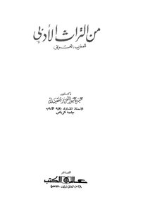 From The Literary Heritage