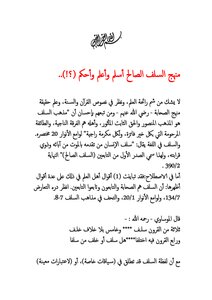 Salaf Method.