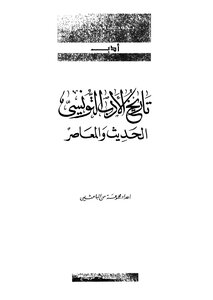 The History Of Tunisian Literature