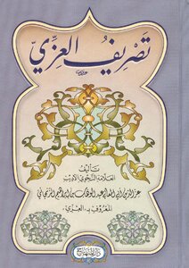 The Discharge Of Al-ezzi Abdel-wahab Al-zanjani