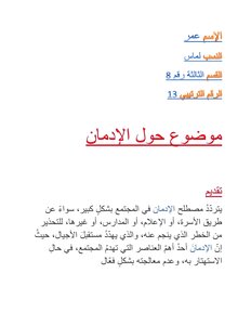 My Topic About Addiction