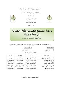 Translate Technical Term From Arabic English To Arabic Language