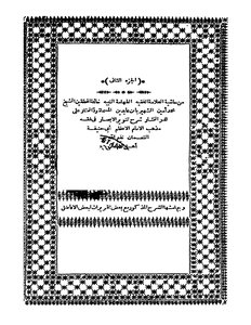 رد المحتار على الدر المختار ج 2 1442