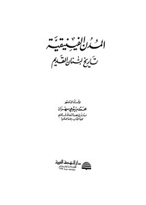 Phoenician Cities Ancient History Of Lebanon