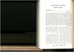 The Battle Of Yarun Between The Butcher And The Ansar - Causes And Repercussions Ghassan Atallah Zahr