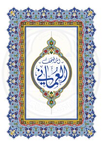 القرآن الكريم المصحف العمانى جودة عالية