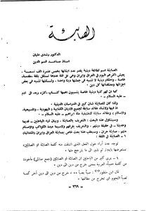 الصابئة