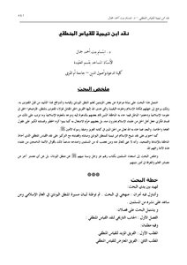 169 Ibn Taymiyyah's Book - Ibn Taymiyyah's Critique Of Syllogism