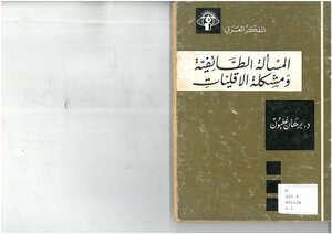 The Sectarian Issue And The Problem Of Minorities Burhan Ghalioun
