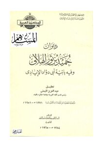 Diwan Of Hamid Bin Thawr Al-hilali;