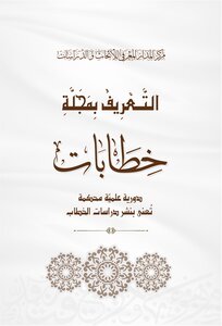 الورقة التعريفية بالمجلة