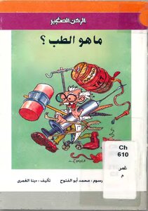 Children's Pictorial Formula..what Is Medicine