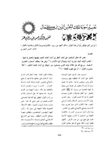 تفسير سورة الملك لشمس الدين بن كمال