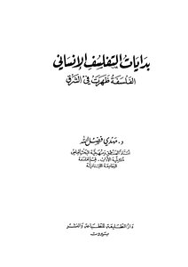 The Beginnings Of Human Philosophy Philosophy Appeared In The East
