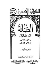 الصلة ج1