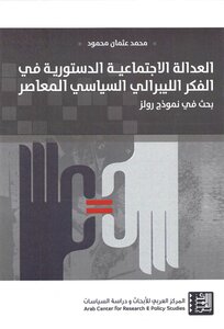 Constitutional Social Justice
