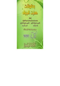 بطولات هزت الجبال