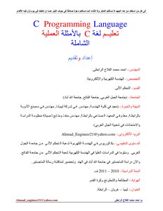 C كتاب برمجة بلغة