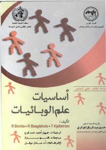 Fundamentals Of Epidemiology