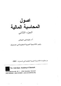 Fundamentals Of Financial Accounting