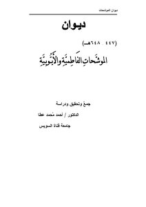 3405 The Diwan Of Fatimid And Ayyubid Muwashahat Books