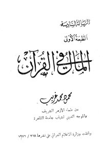 Money In The Qur'an