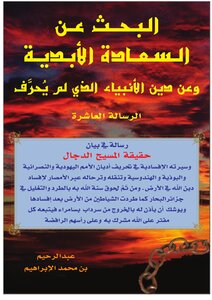 The Tenth Message Of The Antichrist