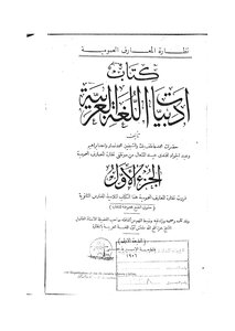 4665 كتاب كتاب ادبيات اللغة العربية