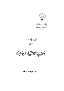 A Comprehensive Report On Archaeological Excavations On Failaka Island