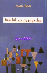 Gilles Deleuze And The Renewal Of Philosophy
