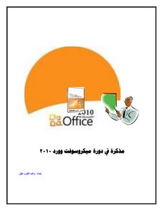 Microsoft Word 2010 Memo Mates