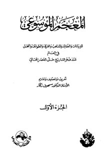 Encyclopedic Dictionary Of Religions - Creeds - Sects And Sects From The Dawn Of History Until The Present Age Sohail Zakkar