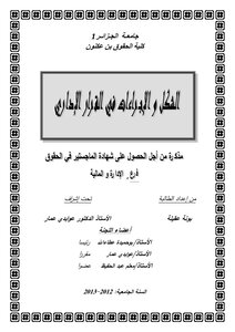 Form And Procedures In Administrative Decision