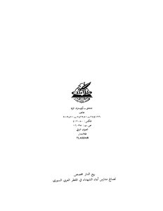 Countries And Civilizations Of The Ancient Arab East 4803