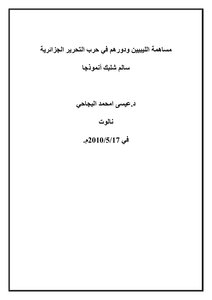 The Contribution Of The Libyans And Their Role In The Algerian War Of Liberation 2