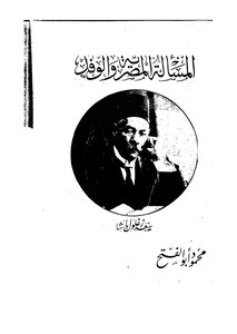 The Egyptian Issue And The Delegation
