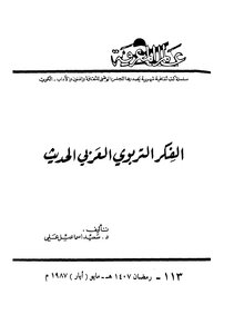 Modern Arab Educational Thought