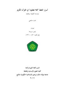 Secrets Of The Pronunciation - Do You Not Understand In The Holy Qur’an - A Contextual Analytical Study?