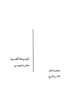 Karima Bahgory The Sex Encyclopedia