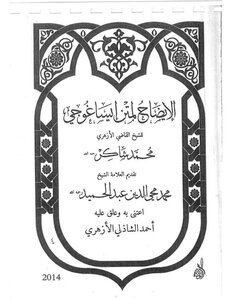 Explanation Of The Text Of Isagoge