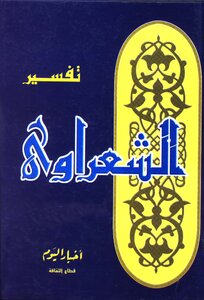 My Thoughts About The Noble Qur’an (interpretation Of Al-shaarawy) Muhammad Metwally Al-shaarawy Indexed