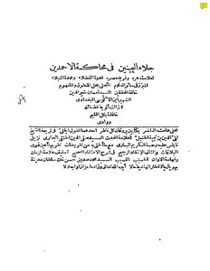 Evacuation Of The Eyes In The Trial Of Ahmadine Z