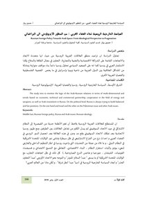 Russian Foreign Policy Towards The Arab Space From An Ideological To Pragmatic Perspective