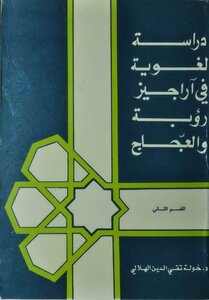 3128 book study of language in Aragiz Rwbp and Agag (Section II) d. Khawla Taqi al-Din Hilali illustrated book