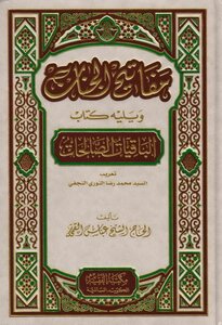 The Keys To Heaven - Sheikh Abbas Al-qummi - Color Copy