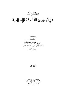Selections On Islamic Philosophy Texts