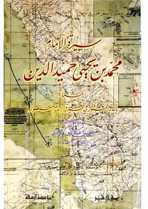 Al-durr Al-manthur In The Biography Of Imam Al-mansur