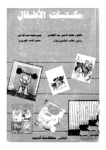 Children's Libraries