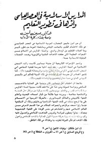 المدارس الاسلامية في العصر العباسي