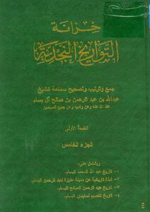 The Treasury Of Najd Dates (part Five)